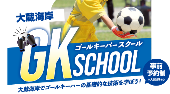 無料開放「サッカー選手と一緒に遊ぼう」