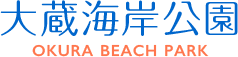 大蔵海岸公園 OKURA BEACH PARK